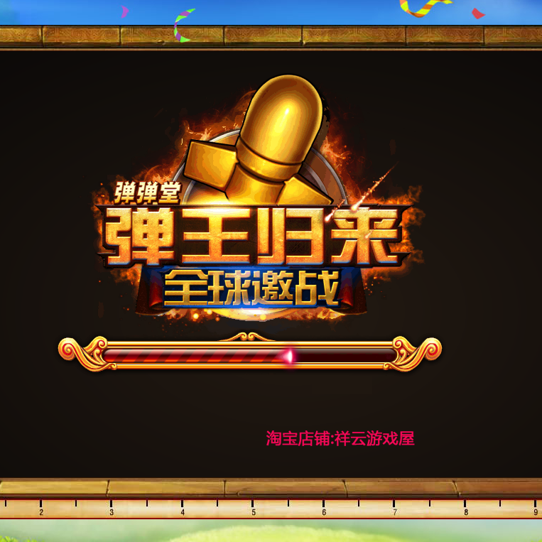 弹弹堂3单机版10.6弹弹堂6.5服务端坐骑商城副本gm刷物品装备点券