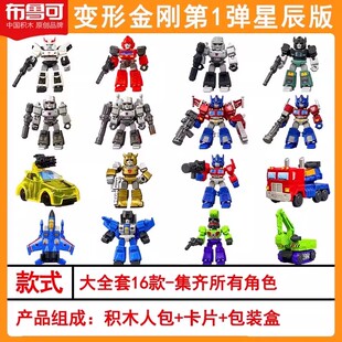 布鲁可变形积木人金刚星辰版第一弹指定款式装甲隐藏偶盲盒玩具