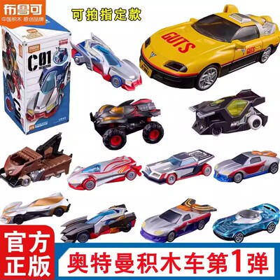 布鲁可积木奥特曼小汽车C01银河驱动赛罗迪迦盲盒手办拼装玩具男