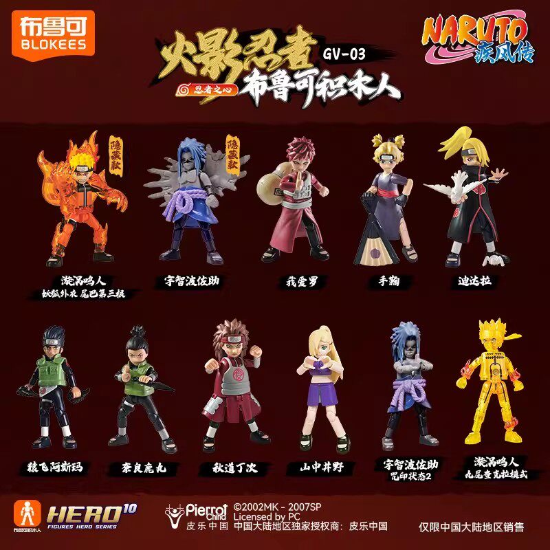 布鲁可积木人火影忍者群星版第三弹3代漩涡鸣人佐助隐藏盲盒玩具图片