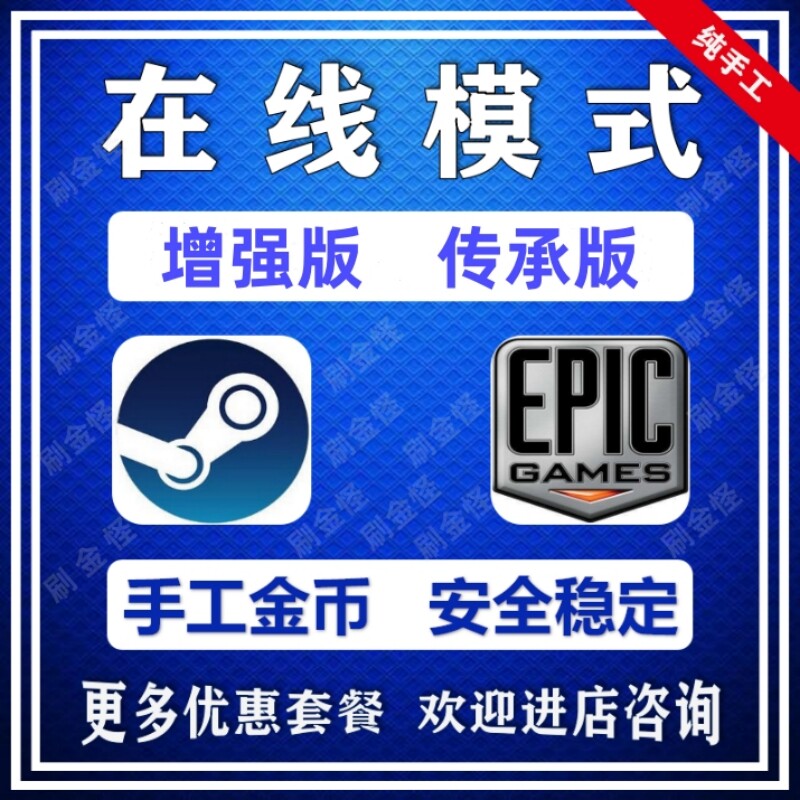 steamg刷钱PS5 线上模式 增强版 传承版 R星刷金 epic代练纯手工