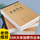 中小学生牛皮纸作业本16k加厚护眼田字格本数学本拼音本英语方格