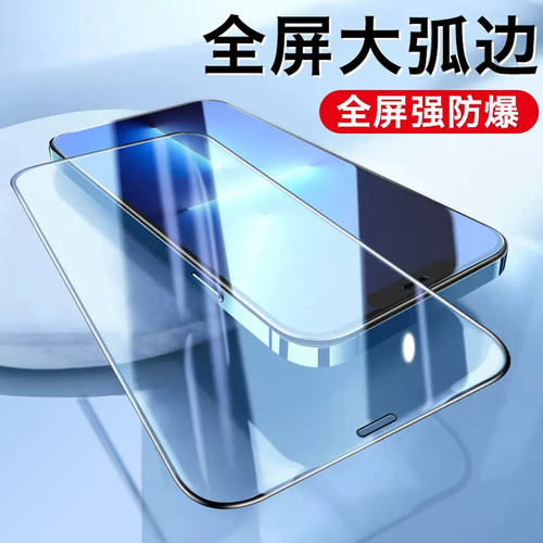 适用苹果高清防摔玻璃钢化膜全屏