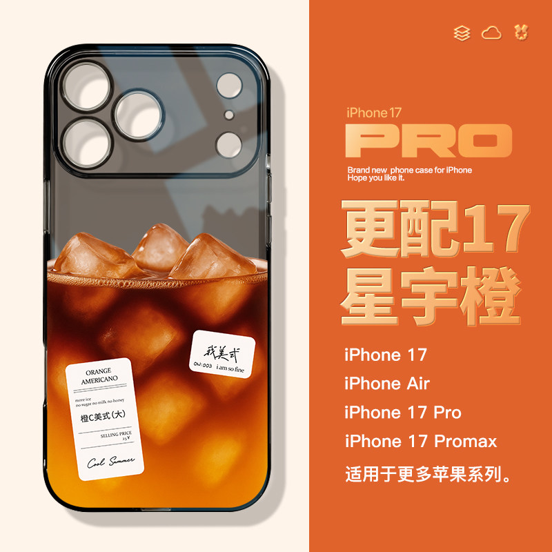 适用iPhone17Pro橙色手机壳17promax透明磨砂壳苹果16复古冰美式15创意咖啡Pro小众Max高级感Air情侣款手机壳