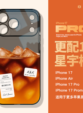 适用iPhone17Pro橙色手机壳17promax透明磨砂壳苹果16复古冰美式15创意咖啡Pro小众Max高级感Air情侣款手机壳
