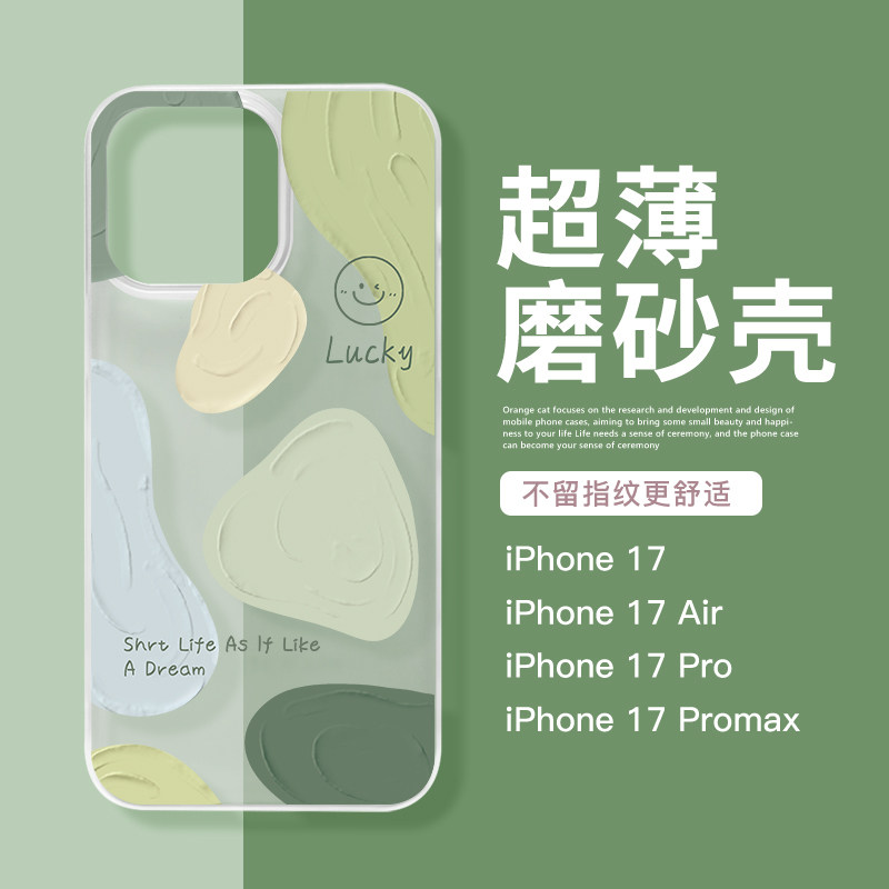 绿色几何笑脸适用iPhone17pro超薄手机壳夏天苹果16全包透明15promax磨砂14pro高级感13小众女款17简约保护套