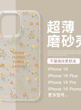 适用苹果17pro超薄磨砂手机壳iPhone16promax春夏黄色小碎花苹果15小清新手机壳13promax文艺ins风14防摔女17
