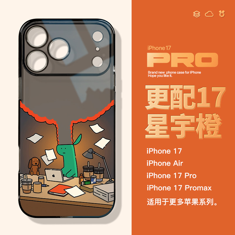 适用苹果17promax橙色手机壳17Pro搞怪乔古漫iPhone Air可爱小恐龙16pm不想上班15创意Pro透明Max爆火手机壳