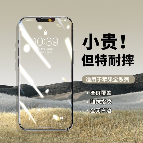适用苹果高清全屏覆盖防刮钢化膜