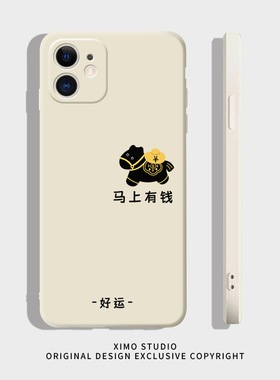 适用于苹果17Promax白色硅胶手机壳mate80马上有钱小米17好运小马P60全包防摔荣耀500本命年note14马年手机壳