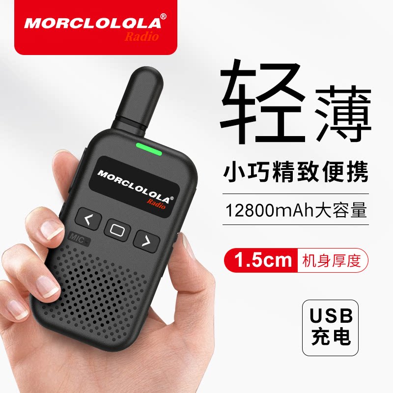 【一对】全新原装轻薄对讲机迷你大功率小型对机讲器户外工地酒店