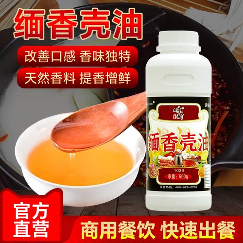 缅香壳油调味油商用推荐增香显著