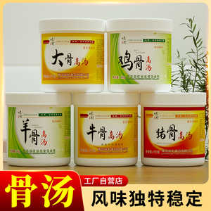 味町大骨白汤膏猪骨高汤浓缩商用增白提鲜增香膏浓缩商用鸡牛膏羊