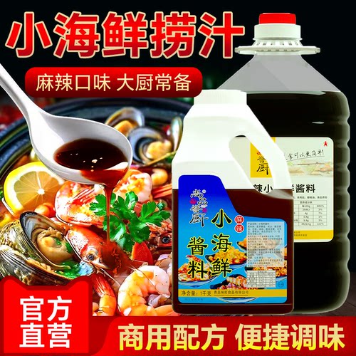 味町捞汁小海鲜麻辣配方调料