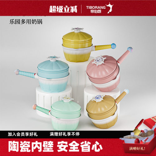 帝伯朗锅辅食奶锅婴儿乐园系列