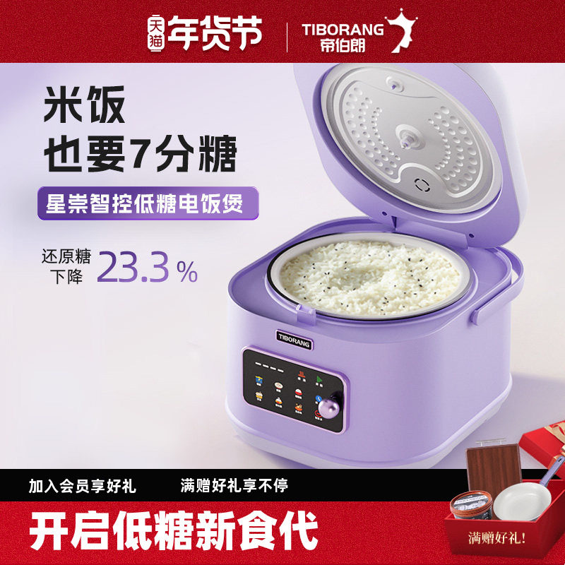 帝伯朗低糖电饭煲4L家用2到3人不粘锅智能多功能3到4人家用电饭锅