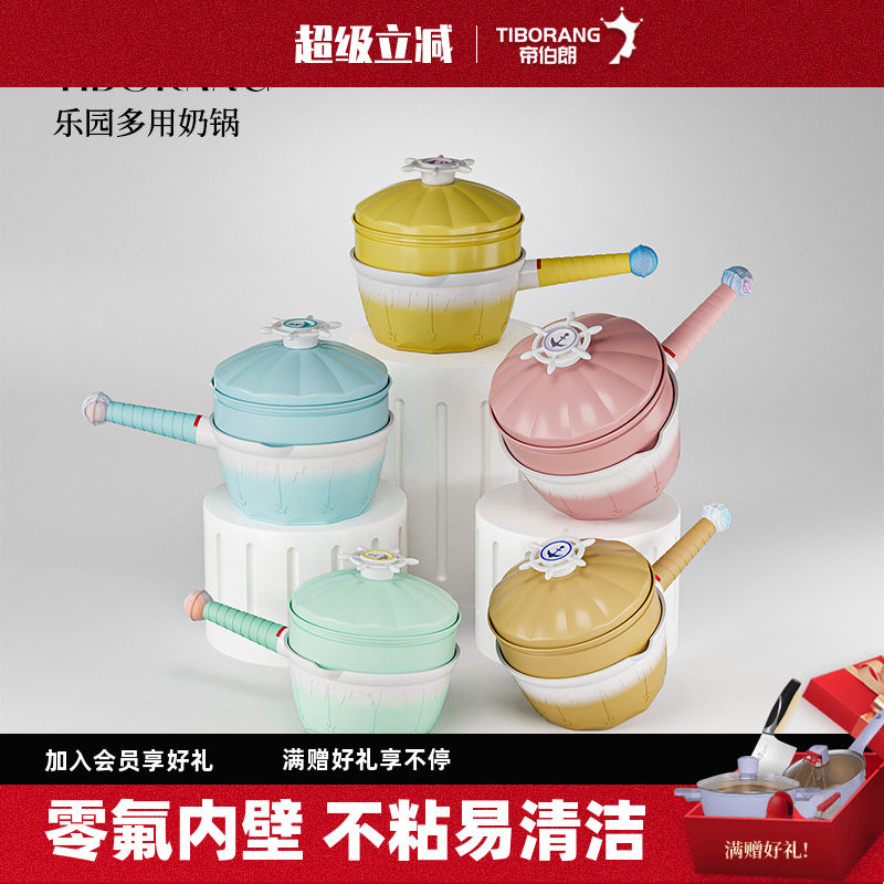 帝伯朗乐园不粘奶锅宝宝辅食锅陶瓷婴儿燃气灶电磁炉通用不粘锅