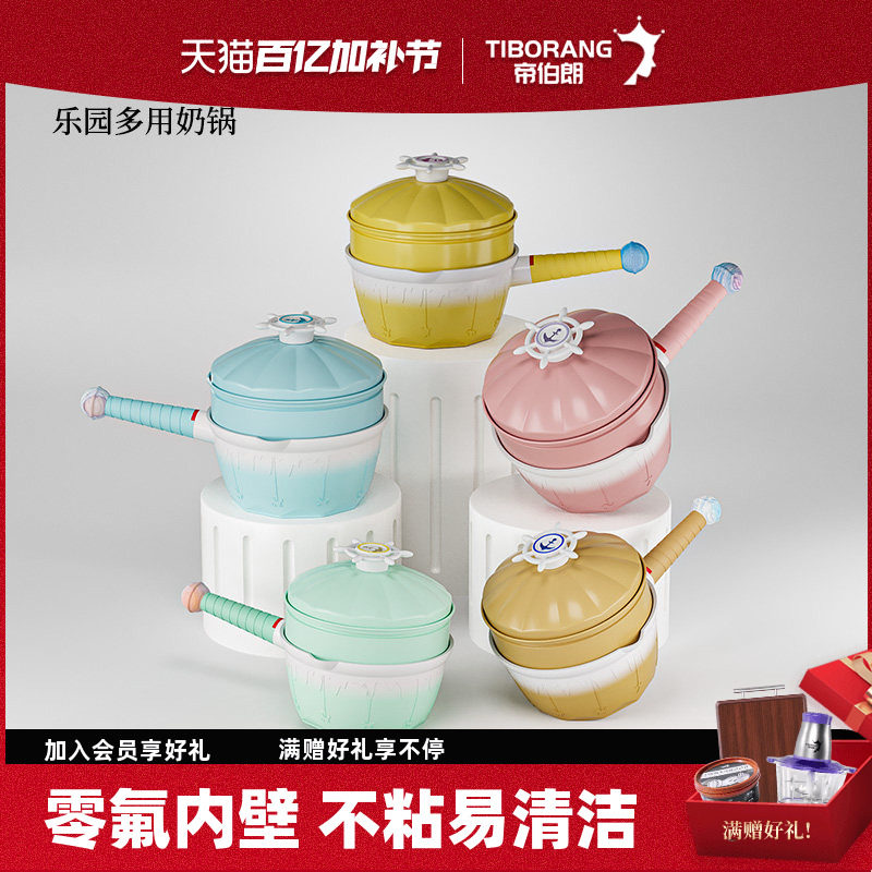 帝伯朗乐园不粘奶锅宝宝辅食锅陶瓷婴儿燃气灶电磁炉通用不粘锅