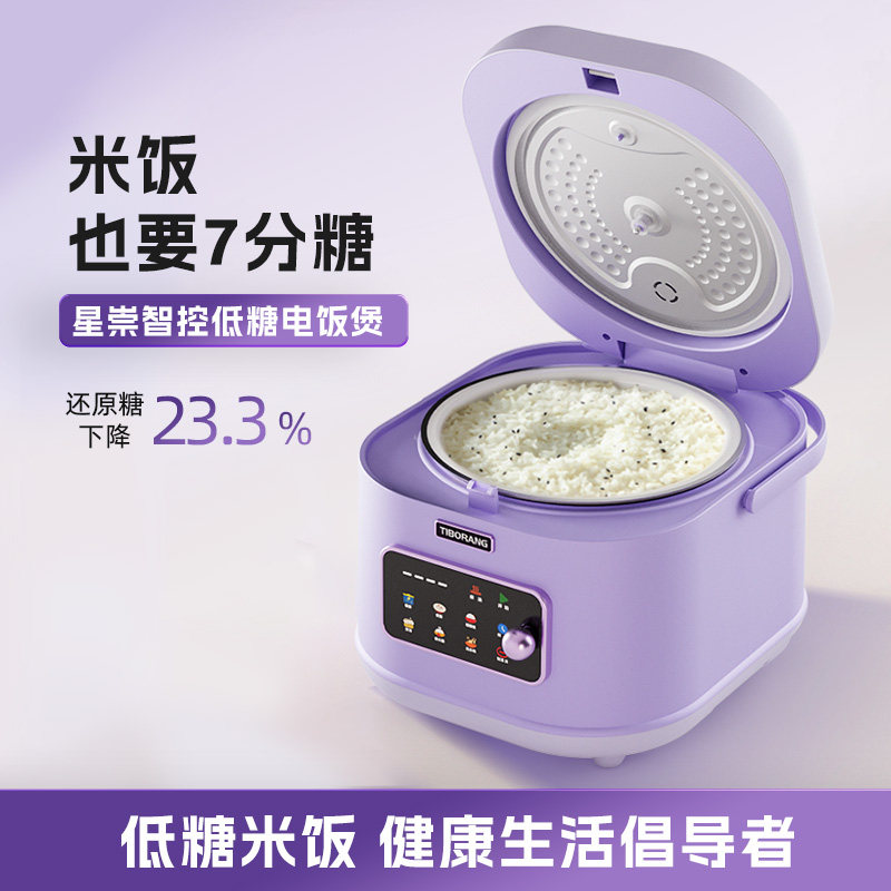 帝伯朗低糖电饭煲4L家用2到3人不粘锅智能多功能3到4人家用电饭锅