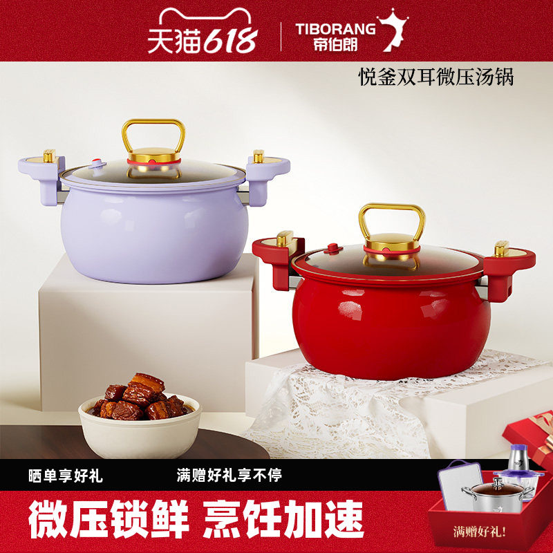 TIBORANG帝伯朗悦釜双耳微压汤锅炖锅家用煲汤锅复合底微压快炖