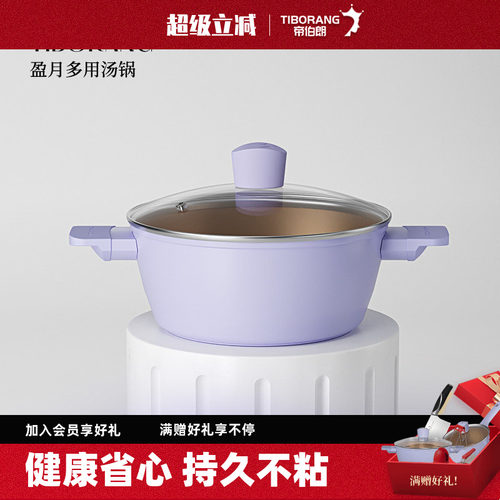帝伯朗家用汤锅铝合金多色