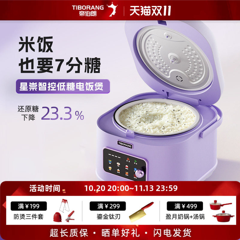 帝伯朗低糖电饭煲4L家用2到3人不粘锅智能多功能3到4人家用电饭锅