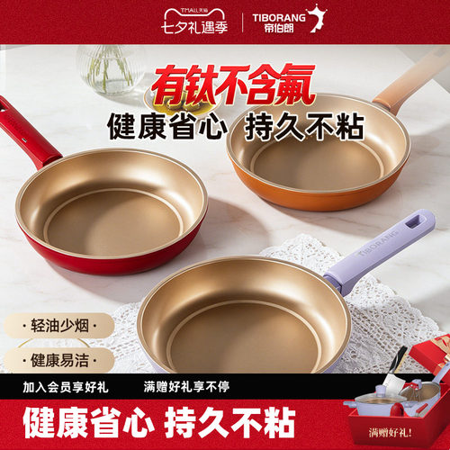 帝伯朗精铁不粘多功能煎锅