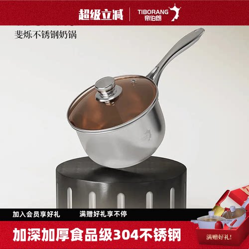 帝伯朗304不锈钢不粘锅辅食奶锅