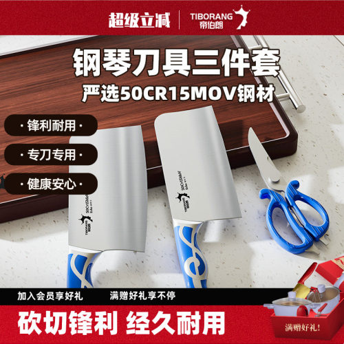 帝伯朗刀具组合砍骨切菜3件套
