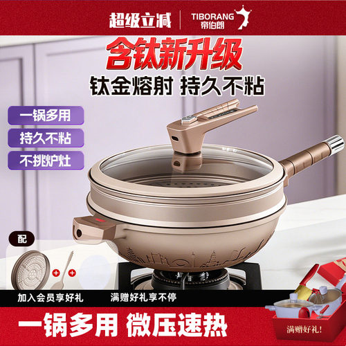 帝伯朗炒锅钛不粘锅电磁炉灶通用