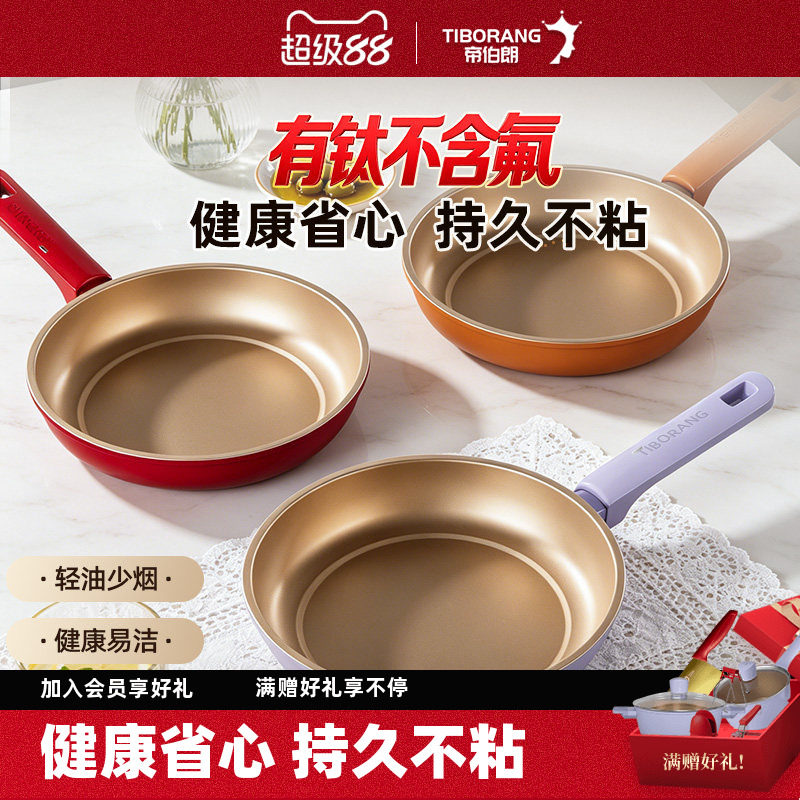 帝伯朗精铁不粘多功能煎锅图片