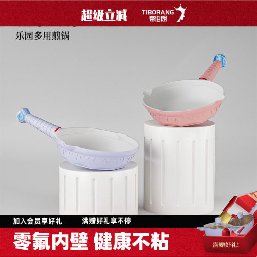 帝伯朗平底煎锅健康不沾无油煎蛋