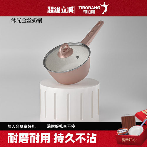 帝伯朗陶瓷18CM潮趣系列奶锅