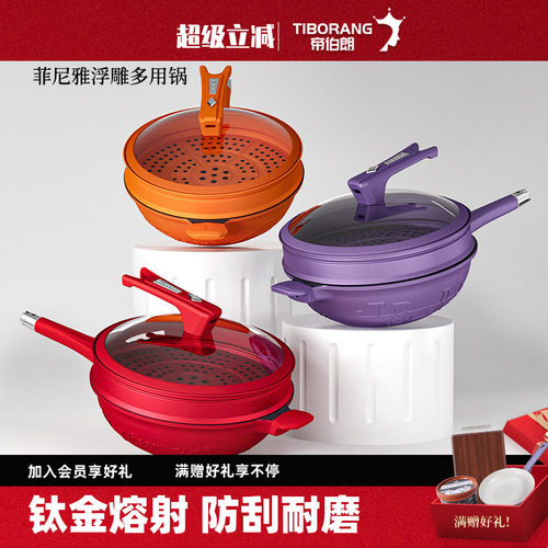 帝伯朗钛金不粘微压多功能炒锅