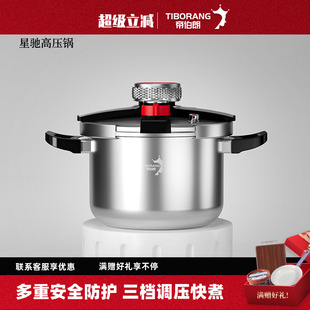 TIBORANG帝伯朗星驰压力锅304不锈钢8L高压锅家用防爆安全压力煲