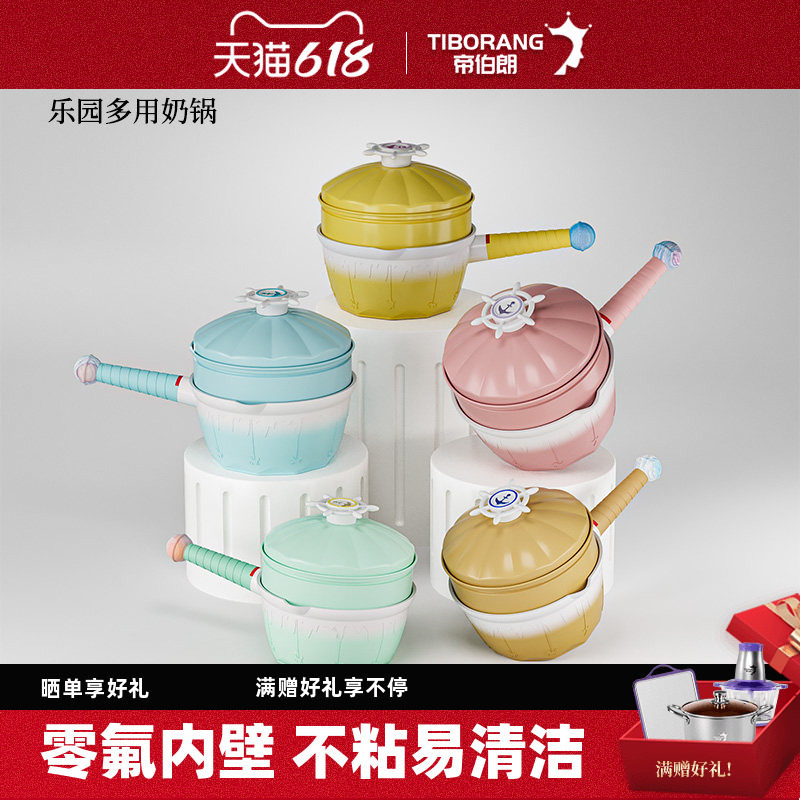 帝伯朗乐园不粘奶锅宝宝辅食锅陶瓷婴儿燃气灶电磁炉通用不粘锅