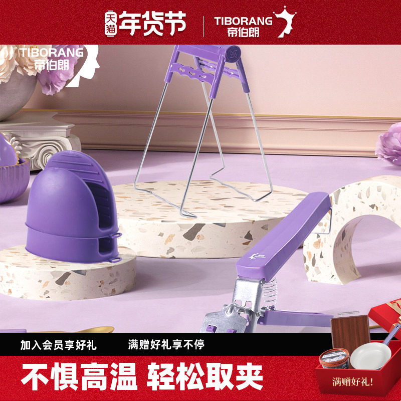 【直播专属】帝伯朗家用防烫夹取碗夹防滑硅胶三件套,厨房/烹饪用具,厨用取碗/盘夹,淘宝优惠券,粉丝福利购,淘宝优惠卷
