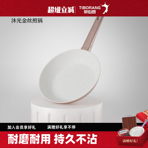 帝伯朗煎锅陶瓷健康不粘煎锅