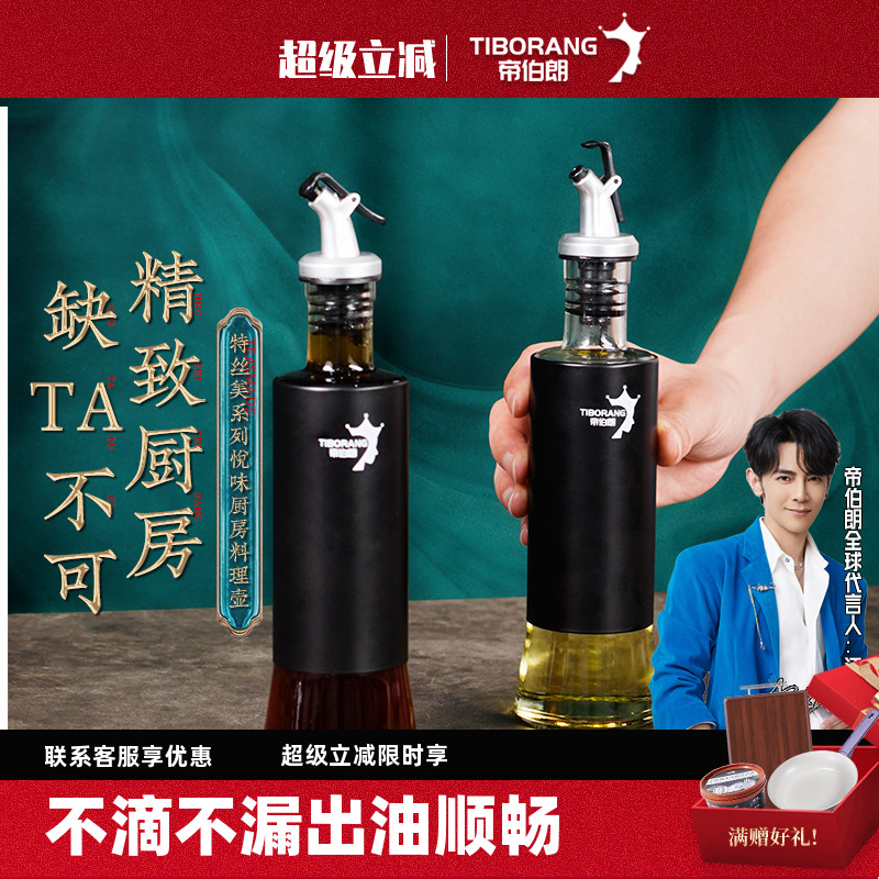 帝伯朗油壶玻璃厨房家用调料瓶