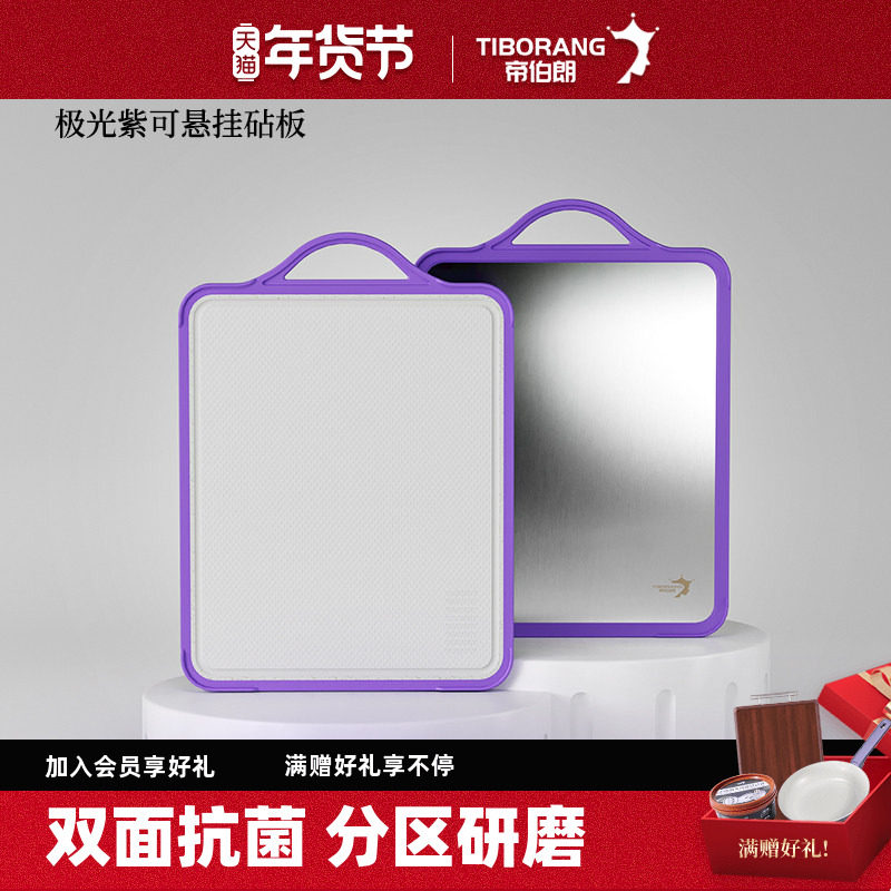 帝伯朗极光紫多功能双面砧板不锈钢实木厨房升级鱼刀板