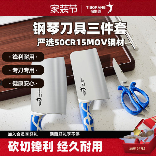 帝伯朗刀具组合砍骨切菜3件套