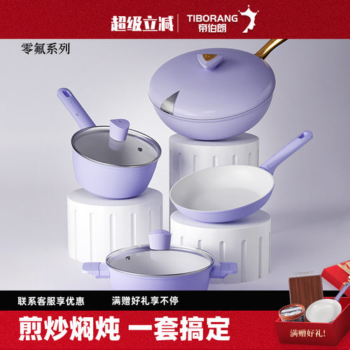 帝伯朗浮光氧吧锅具套装