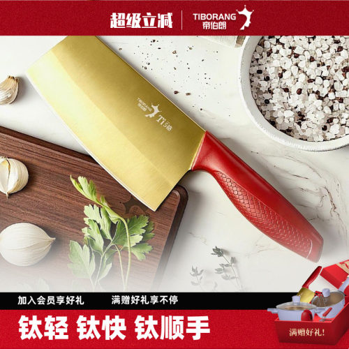 帝伯朗锋芒含钛5铬钢刀具