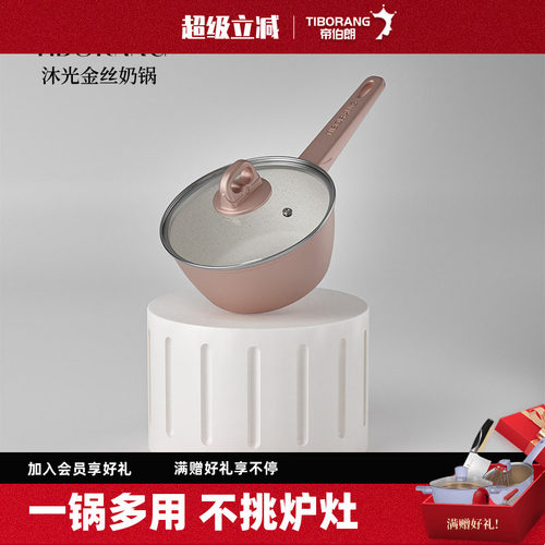 帝伯朗陶瓷18CM潮趣系列奶锅