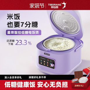 帝伯朗低糖电饭煲4L家用2到3人不粘锅智能多功能3到4人家用电饭锅