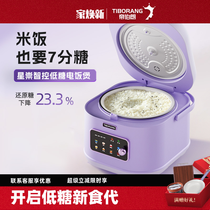 帝伯朗低糖电饭煲4L家用2到3人不粘锅智能多功能3到4人家用电饭锅