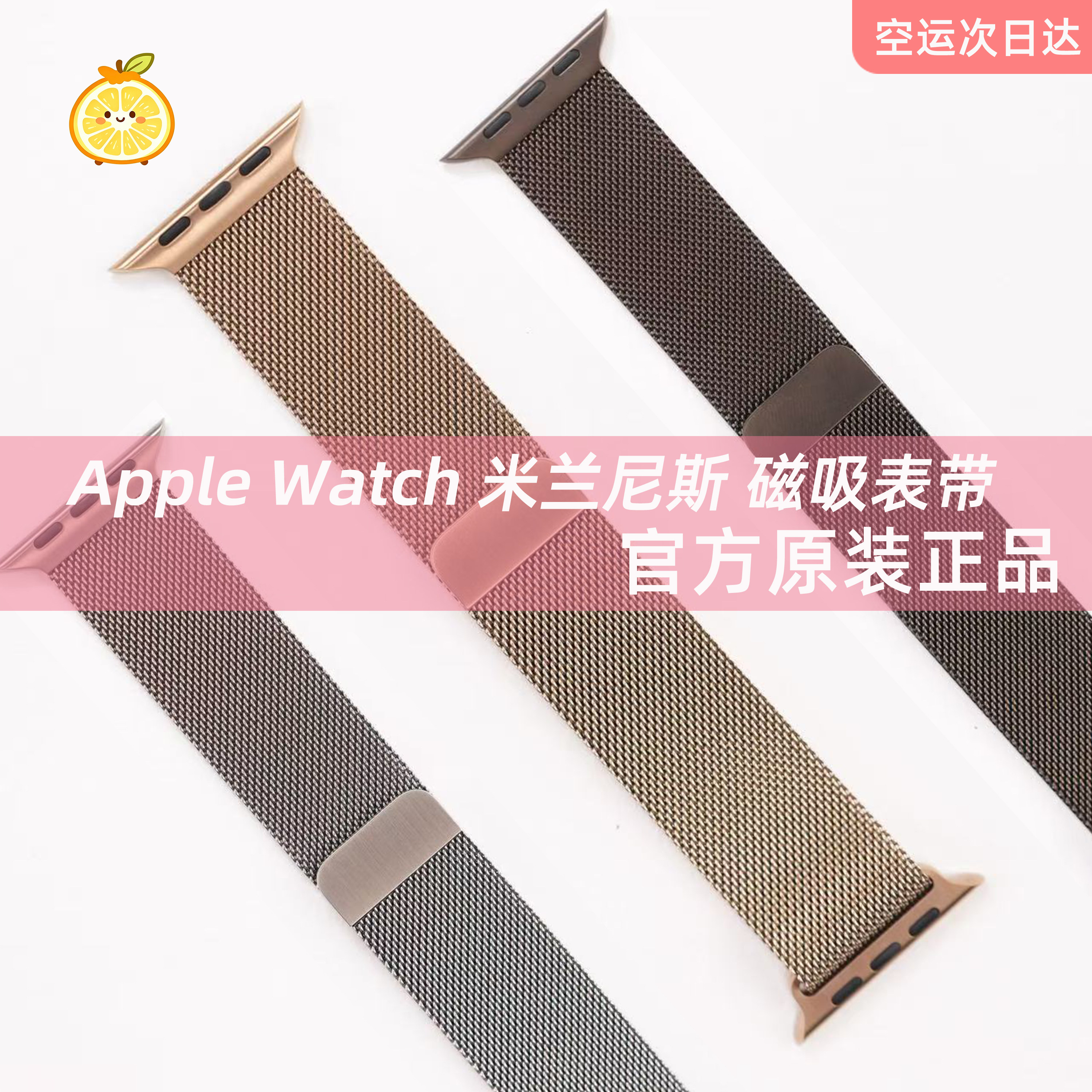 苹果官方原装米兰尼斯磁吸表带图片