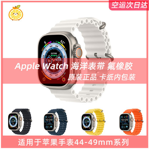 全新原装正品Apple Watch海洋表带氟橡胶适用于苹果表带46-49mm