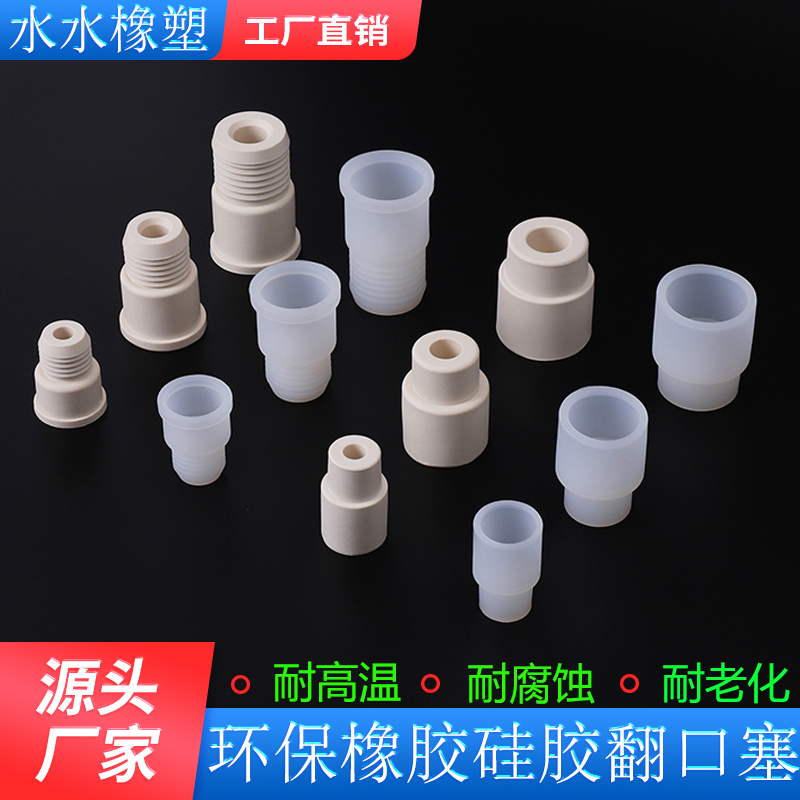 硅橡胶翻口塞橡胶塞反口塞酒瓶塞