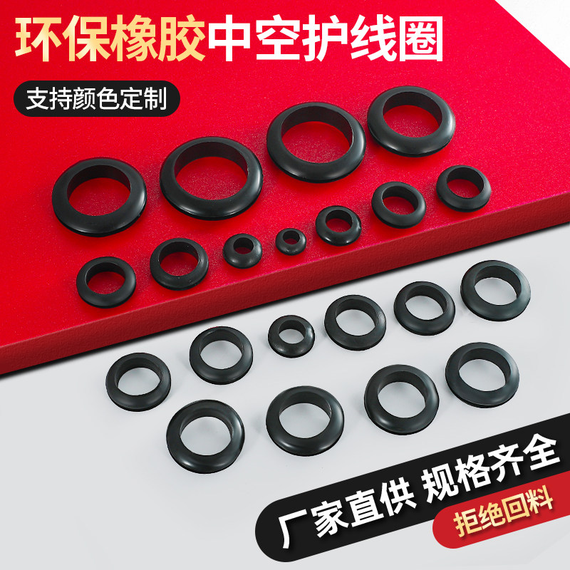 环保欧式过线密封橡胶双面护线圈阻燃护线出线环配电箱电线保护套